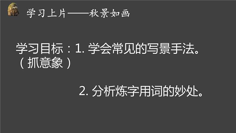 2022-2023学年统编版高中语文必修上册1《沁园春长沙》课件32张07