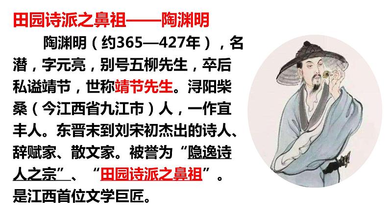 2022-2023学年统编版高中语文必修上册7.2《归园田居》课件26张第2页