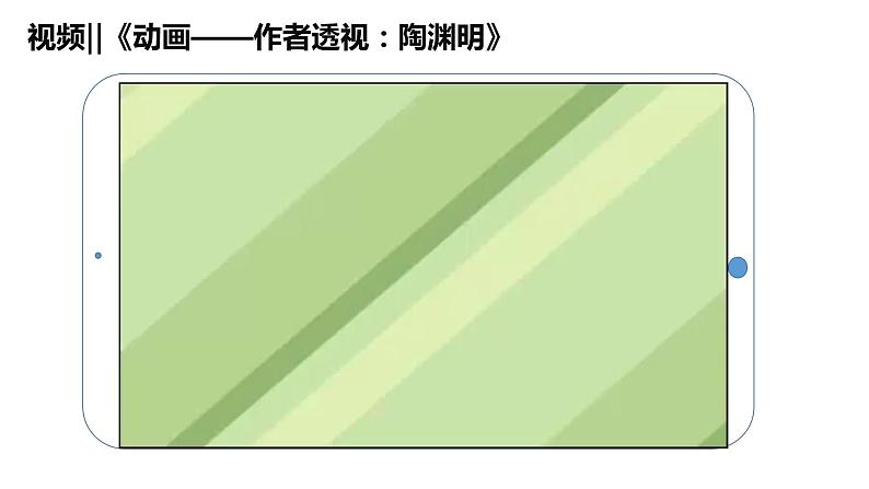 2022-2023学年统编版高中语文必修上册7.2《归园田居》课件26张第7页