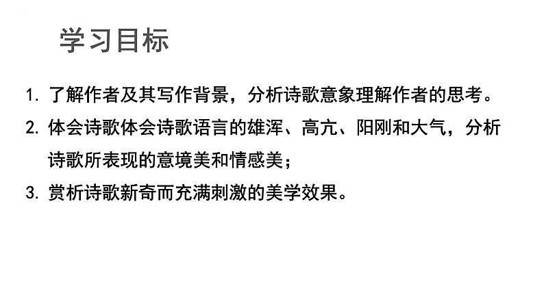 2022—2023学年统编版语文高中必修上册2-3《峨日朵雪峰之侧》课件18张第2页