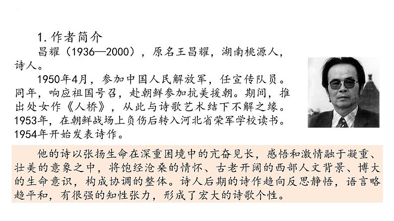 2022—2023学年统编版语文高中必修上册2-3《峨日朵雪峰之侧》课件18张第5页