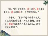 2022-2023学年统编版高中语文选择性必修上册5.1《论语》十二章 课件22张
