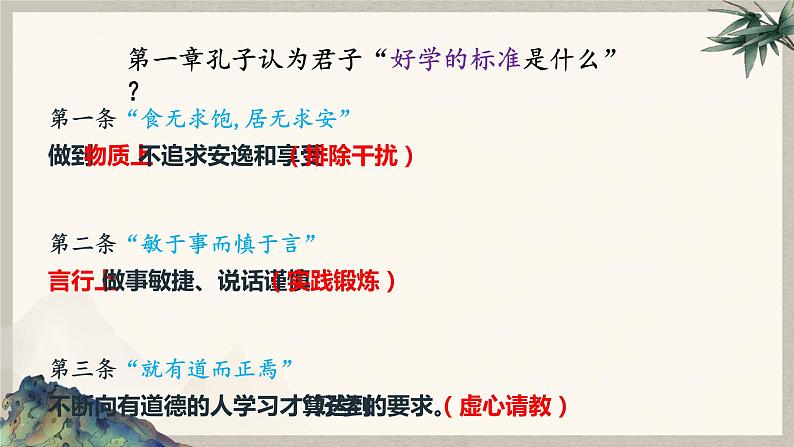 2022-2023学年统编版高中语文选择性必修上册5.1《论语》十二章 课件22张第6页