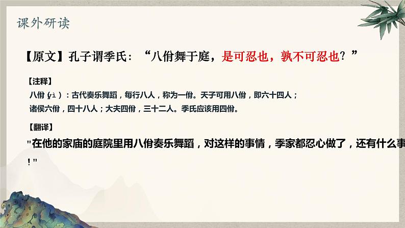 2022-2023学年统编版高中语文选择性必修上册5.1《论语》十二章 课件22张第8页