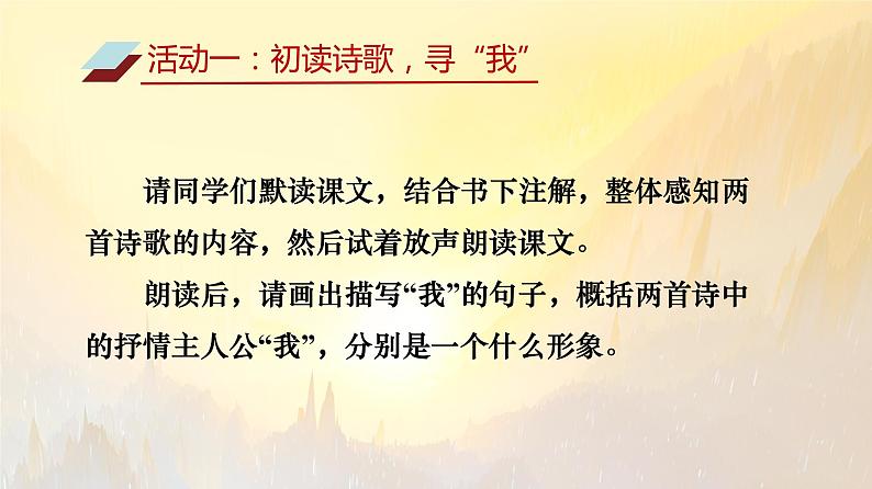 2022-2023学年统编版高中语文必修上册2.1《立在地球边上放号》课件17张02