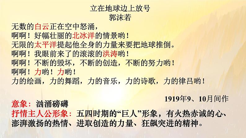 2022-2023学年统编版高中语文必修上册2.1《立在地球边上放号》课件17张04