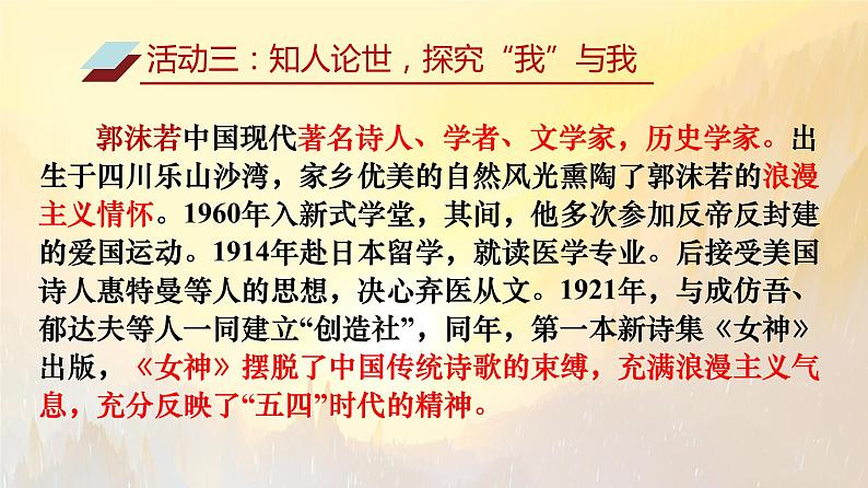 2022-2023学年统编版高中语文必修上册2.1《立在地球边上放号》课件17张05