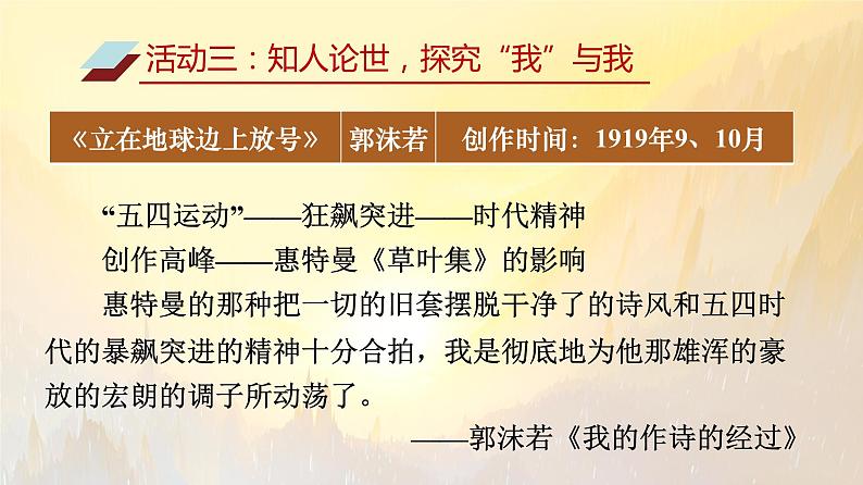 2022-2023学年统编版高中语文必修上册2.1《立在地球边上放号》课件17张06