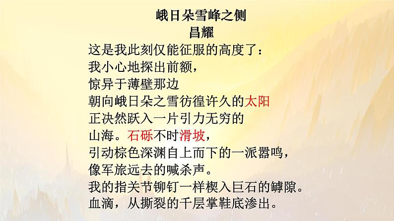 2022-2023学年统编版高中语文必修上册2.1《立在地球边上放号》课件17张08