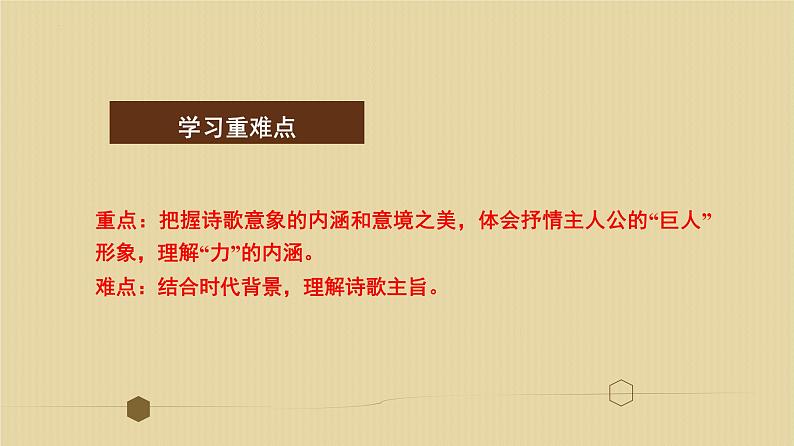 2022-2023学年统编版高中语文必修上册2.1《立在地球边上放号》课件20张04