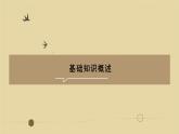 2022-2023学年统编版高中语文必修上册2.1《立在地球边上放号》课件20张