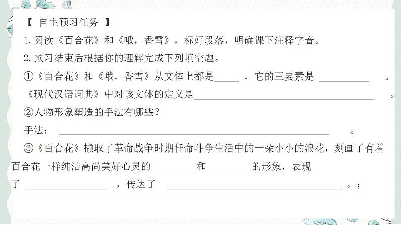 2022-2023学年统编版高中语文必修上册3.1《百合花》课件21张第1页