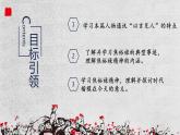 2022-2023学年统编版高中语文选择性必修上册3.2《县委书记的榜样——焦裕禄》课件20张
