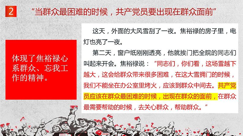 2022-2023学年统编版高中语文选择性必修上册3.2《县委书记的榜样——焦裕禄》课件20张第6页