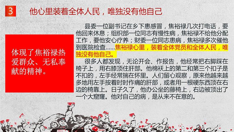 2022-2023学年统编版高中语文选择性必修上册3.2《县委书记的榜样——焦裕禄》课件20张第8页