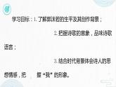 2022-2023学年统编版高中语文必修上册2.1《立在地球边上放号》课件22张