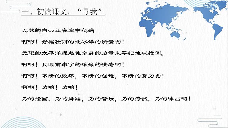 2022-2023学年统编版高中语文必修上册2.1《立在地球边上放号》课件22张第3页