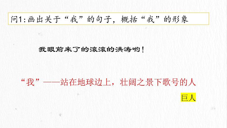 2022-2023学年统编版高中语文必修上册2.1《立在地球边上放号》课件22张第5页