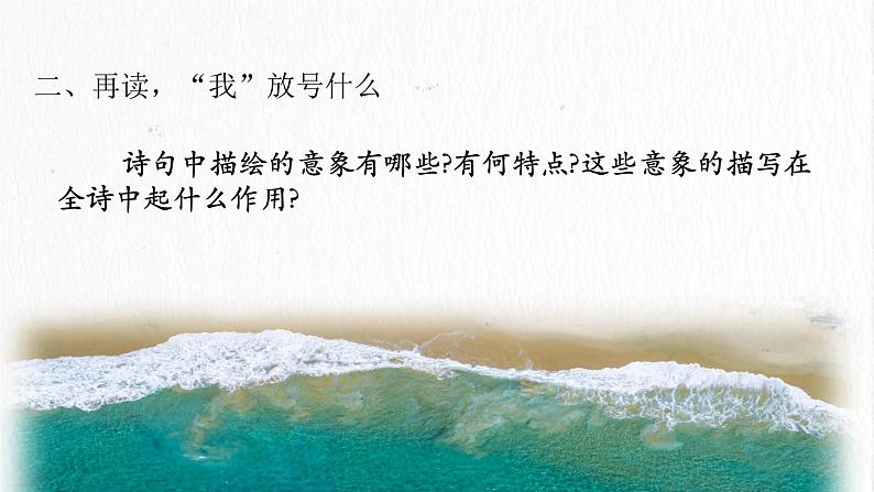 2022-2023学年统编版高中语文必修上册2.1《立在地球边上放号》课件22张第6页