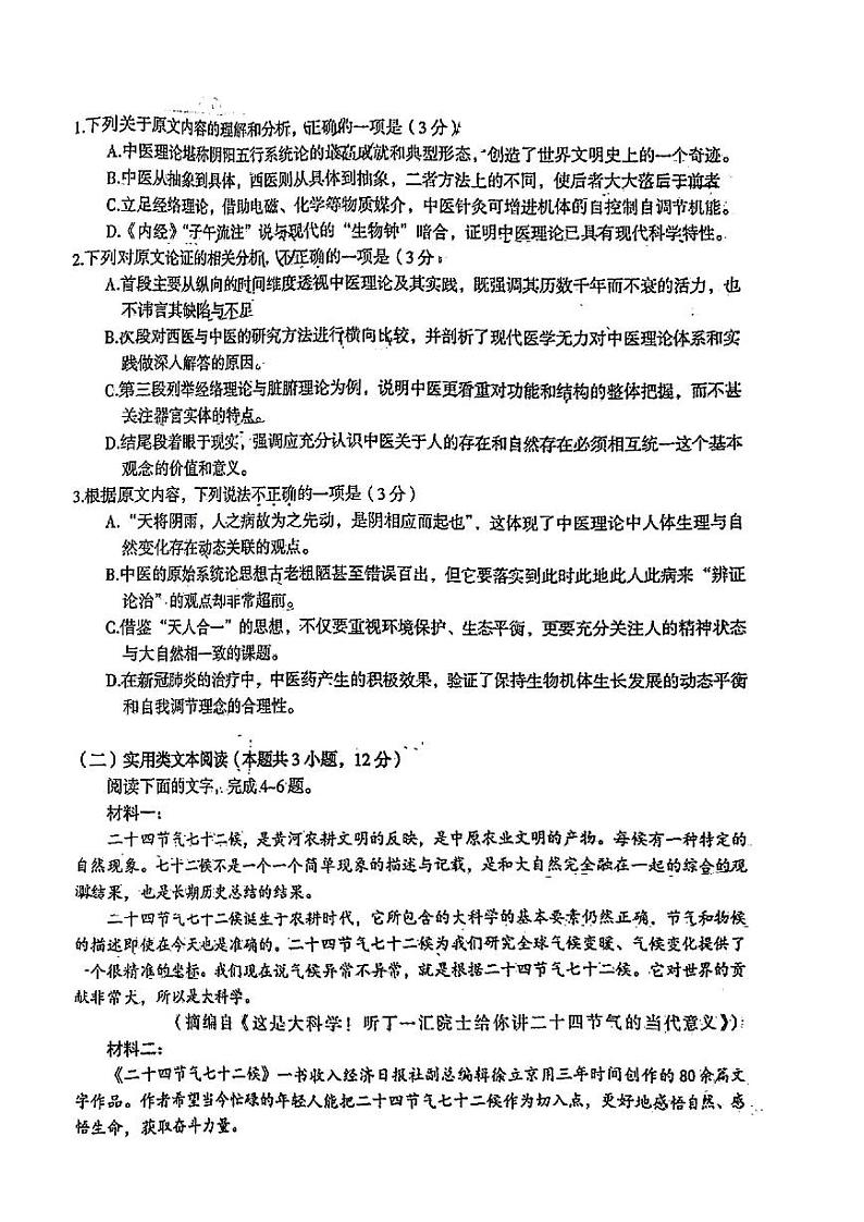 2023届南昌市高三摸底测试语文试卷含答案（高三零模）第2页