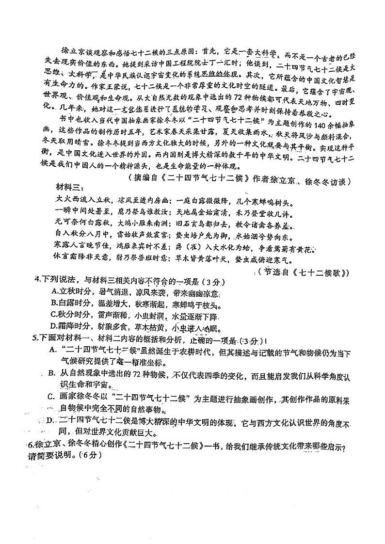 2023届南昌市高三摸底测试语文试卷含答案（高三零模）第3页