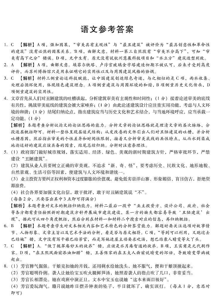 河北省沧州市沧县风化店中学2022-2023学年高二上学期开学考试语文试题01