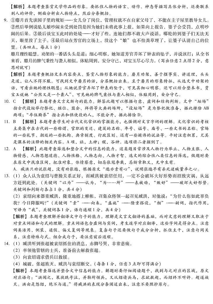 河北省沧州市沧县风化店中学2022-2023学年高二上学期开学考试语文试题02