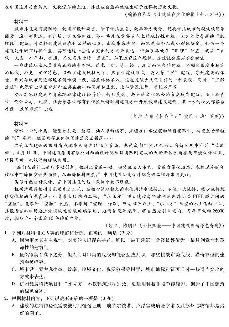 河北省沧州市沧县风化店中学2022-2023学年高二上学期开学考试语文试题02