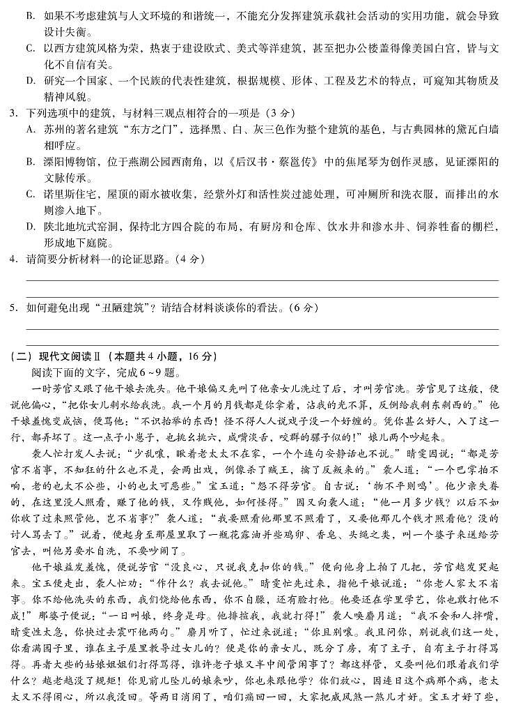 河北省沧州市沧县风化店中学2022-2023学年高二上学期开学考试语文试题03