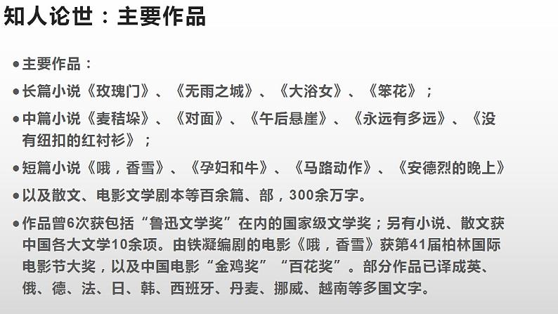 2022-2023学年统编版高中语文必修上册3.2《哦，香雪》课件20张第5页