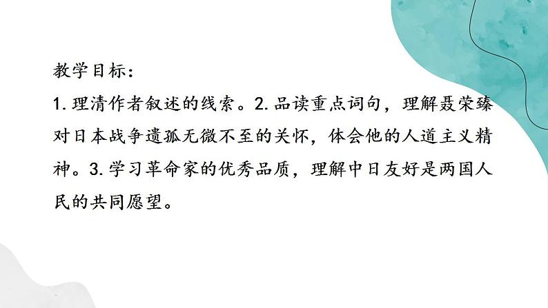 2022-2023学年统编版高中语文选择性必修上册2.2《大战中的插曲》课件16张第2页