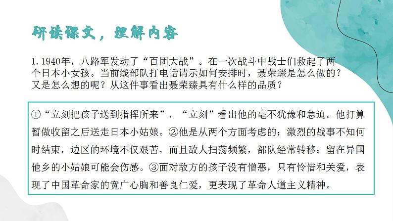 2022-2023学年统编版高中语文选择性必修上册2.2《大战中的插曲》课件16张第8页