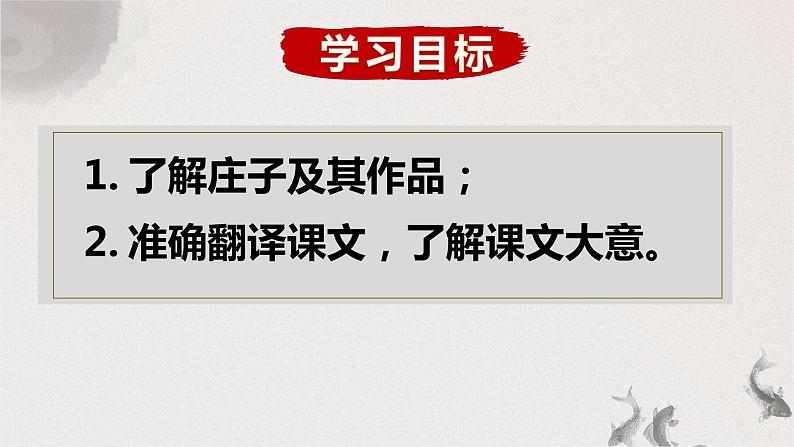 2022-2023学年统编版高中语文选择性必修上册6.2《五石之瓠》课件44张第3页