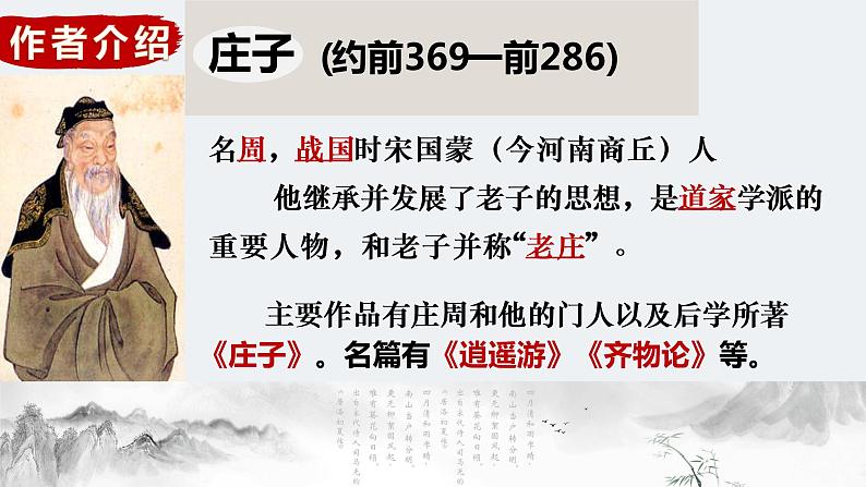 2022-2023学年统编版高中语文选择性必修上册6.2《五石之瓠》课件44张第4页