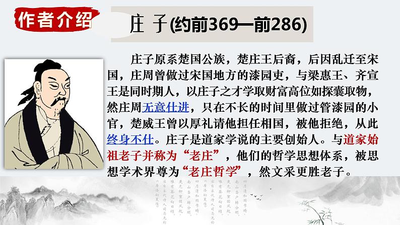 2022-2023学年统编版高中语文选择性必修上册6.2《五石之瓠》课件44张第5页