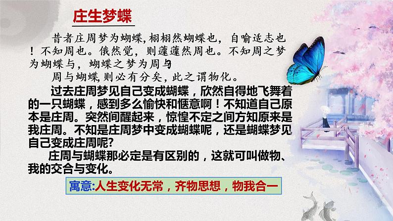 2022-2023学年统编版高中语文选择性必修上册6.2《五石之瓠》课件44张第8页