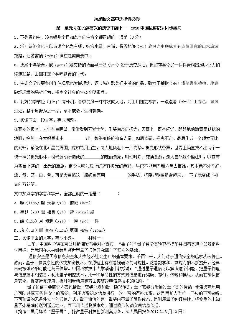 1.1.4《在民族复兴的历史丰碑上——2020中国抗疫记》课件+教案+练习01