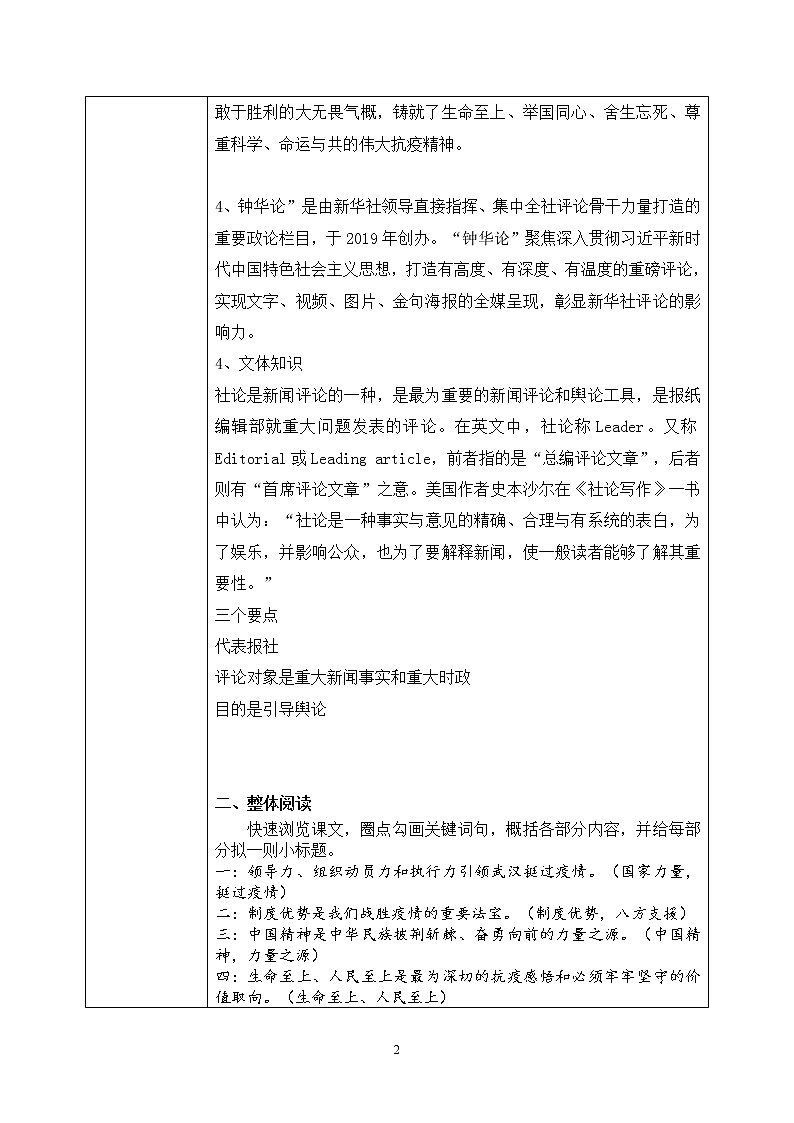 1.1.4《在民族复兴的历史丰碑上——2020中国抗疫记》课件+教案+练习02