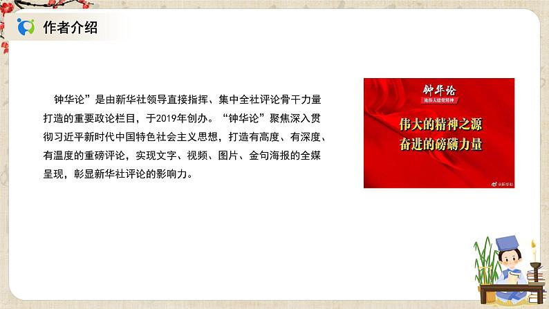 1.1.4《在民族复兴的历史丰碑上——2020中国抗疫记》课件+教案+练习05