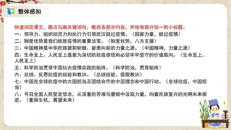 1.1.4《在民族复兴的历史丰碑上——2020中国抗疫记》课件+教案+练习07