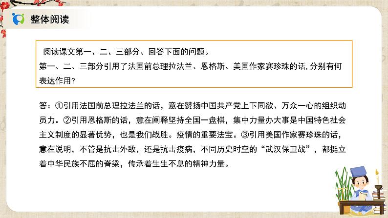 1.1.4《在民族复兴的历史丰碑上——2020中国抗疫记》课件+教案+练习08