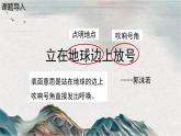 2022-2023学年统编版高中语文必修上册2.1《立在地球边上放号》课件16张