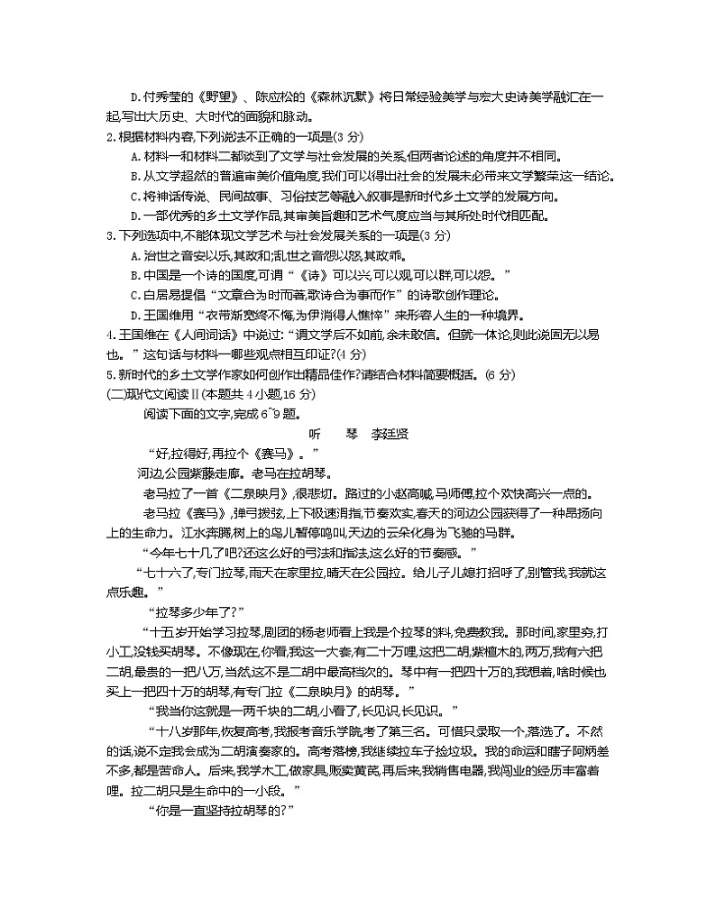辽宁省营口地区2022-2023学年高二上学期开学考试语文试题第3页