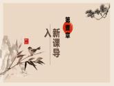 2022-2023学年统编版高中语文选择性必修上册5.1《论语》十二章 课件59张