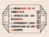 2022-2023学年统编版高中语文选择性必修上册5.1《论语》十二章 课件59张