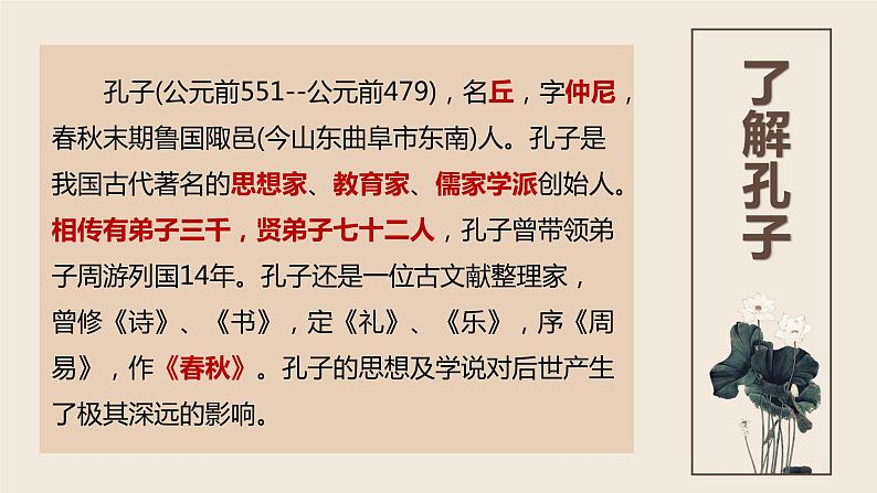 2022-2023学年统编版高中语文选择性必修上册5.1《论语》十二章 课件59张第6页