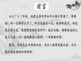 2022-2023学年统编版高中语文选择性必修上册古诗词诵读《将进酒》课件27张