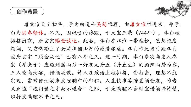 2022-2023学年统编版高中语文选择性必修上册古诗词诵读《将进酒》课件27张08