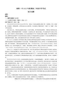 河南省南阳市一中2022-2023学年高二上学期开学检测语文试题