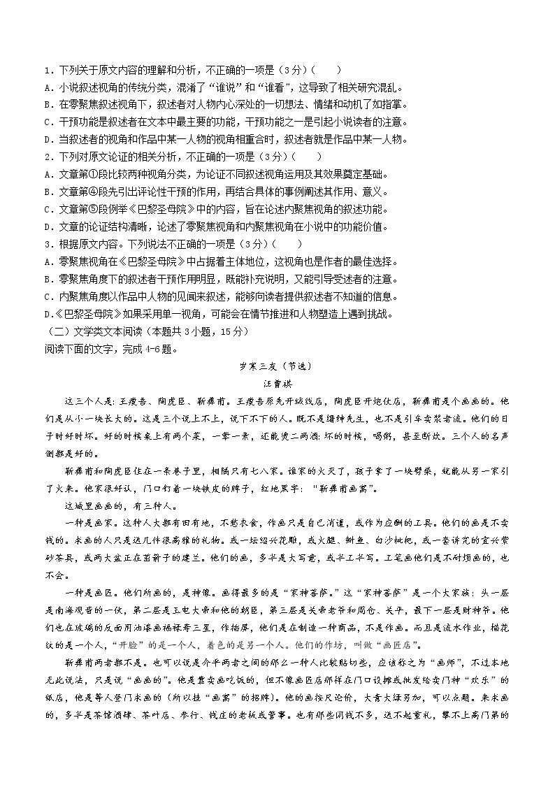 河南省南阳市一中2022-2023学年高二上学期开学检测语文试题02